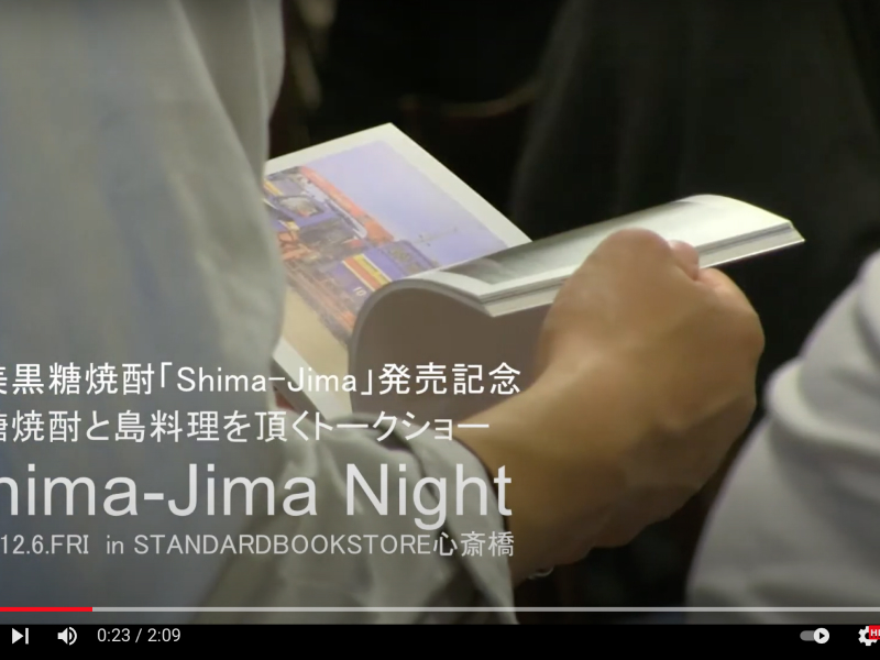 黒糖焼酎Shima-Jima